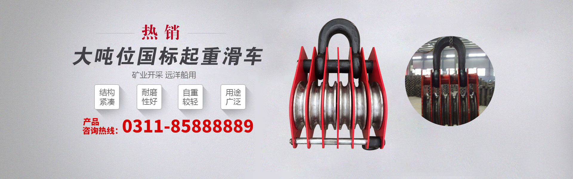 起重滑車(chē)