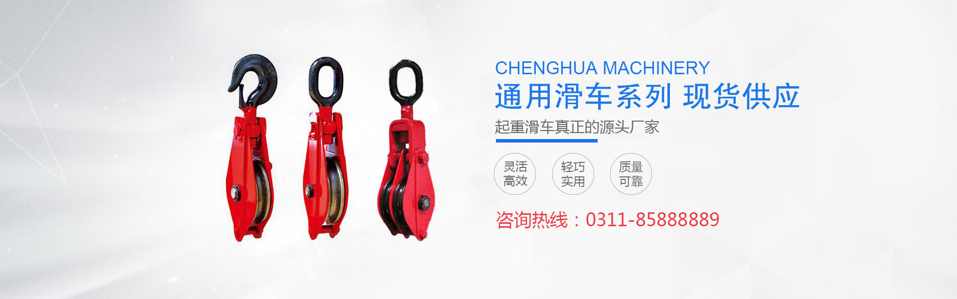 起重滑輪